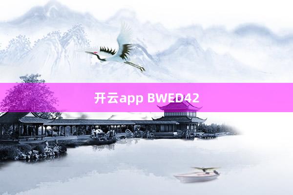 开云app BWED42